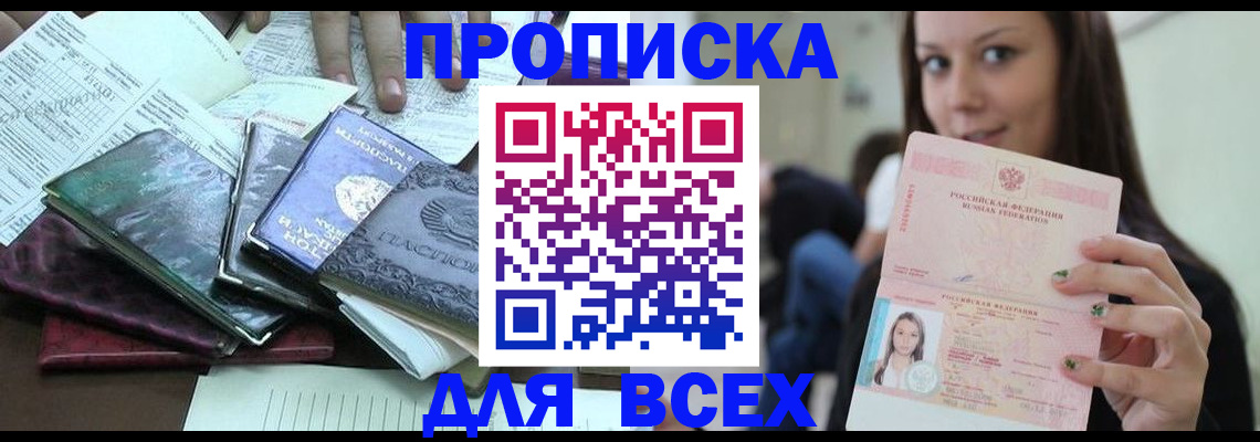 временная регистрация купить в Сибае