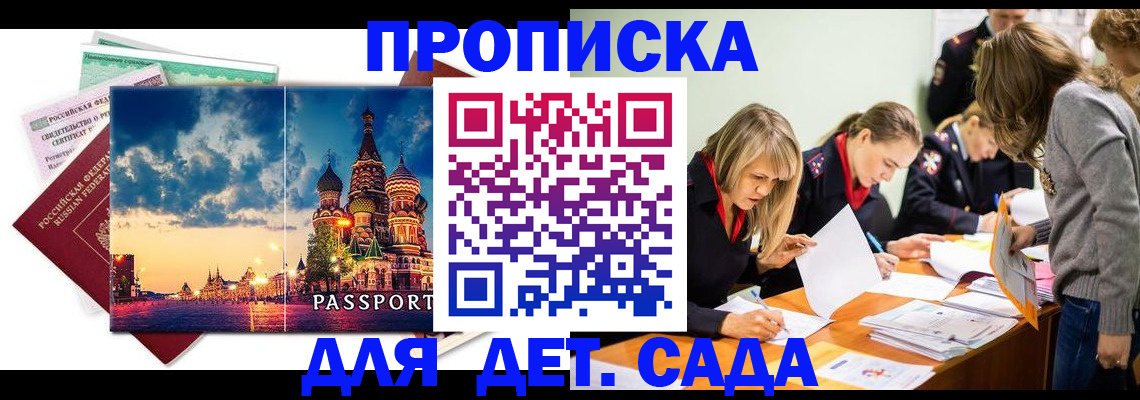 прописка штамп в Сибае