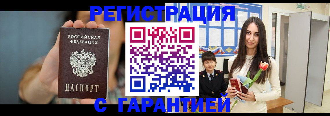 временная регистрация гарантия в Сибае